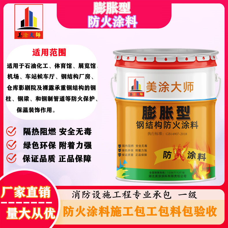 1625811114475647.jpg 膨胀型西充防火涂料.jpg