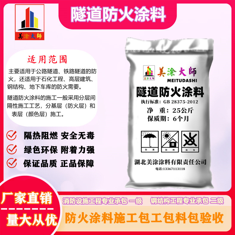 1625813023341801.jpg 隧道西充防火涂料.jpg